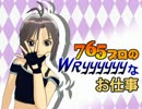 765プロのWRYYYYYYYなお仕事