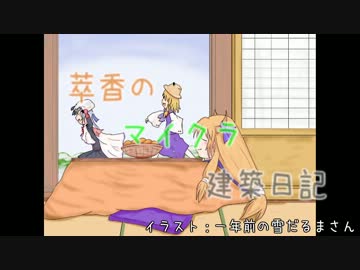 【Minecraft】萃香のマイクラ建築日記　第20話【ゆっくり実況】