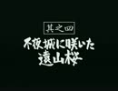 【実況】悪代官という生き方も悪くない　其之四