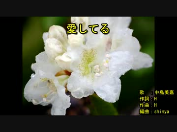 愛してる [off vocal]