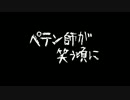 『ペテン師が笑う頃に』を歌ってみる　B.C.７ページ　【タチバナ】