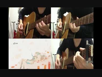 【ニコカラ】glow Acoustic Arrange.Ver(off vocal：メロなし)【演奏：ビッ栗】