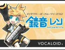 鏡音レンに「もしもピアノが弾けたなら」を歌ってもらいました