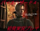 バイオ４をgdgd初見実況プレイpart24