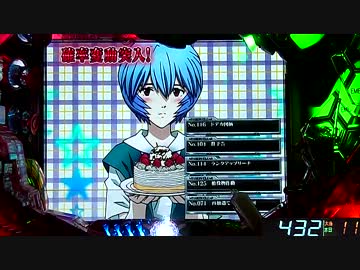 【パチンコ】CR ヱヴァンゲリヲン７ No.38