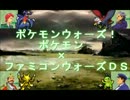 ポケモンウォーズ！【ポケモンＢＷ２×ファミコンウォーズＤＳ】