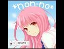 【*non-no*】シリョクケンサ歌ってみた