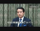 2012.12.18 江田憲司幹事長 記者会見 