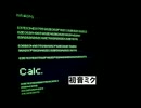 calc　「愛せるかな」を集めてみた