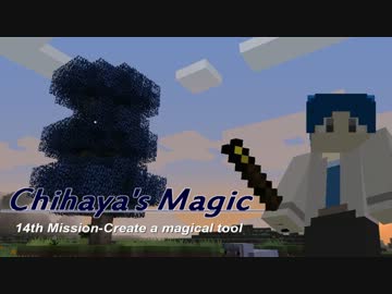 【MineCr@ft】 Chihaya's Magic 14th mission 【再構築！】