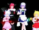 【MMD】ねこさんちーむでキモ♡プリ【紅魔館】