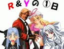 【ＭＵＧＥＮ】　Ｒ＆Ｙの①日　『第５０話』