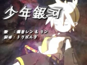 「少年銀河」歌ってみた＠芳野