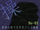 【独り言実況】友達の操ちゃんを助けに行こう！☆01