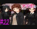 【実況】半ニートだけど青春やりなおす【アマガミ】part22