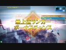 【ガンスト】盾なし兄貴の練習風景part.1