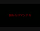 『唇からロマンチカ』弾いてみた。