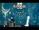 【ニコカラ】Aingeal【off】