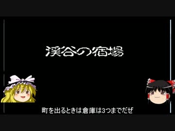 【ゆっくり実況】風来のゆっくり不思議なダンジョン2