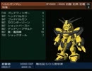 GUNDAM TrueOdyssey~失われしGの伝説~を実況プレイ part90