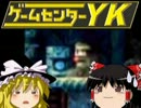 【ゲームセンターＹＫゆっくり課長の挑戦】LA-MULANAに挑戦 Part33