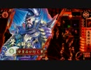 如春尼１枚から始める戦国大戦　第310話「Easy Come Easy Go」