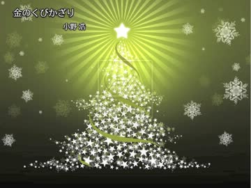 金のくびかざり