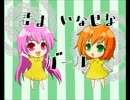 【おりぜ】君はいなせなガール　歌ってみた【ちっころ】