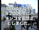 パチンコ廃止＞マスコミはスパイ機関となってしまった