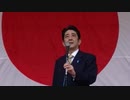 安倍“次期総理”を応援する動画 ～ I Won’t Back Down ～