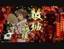 【戦国大戦】　諏訪姫と阿国に金星を　その58　阿国編　【16国】