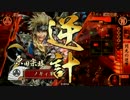 【戦国大戦】目標:天下采配で2.0の世を生き抜く　その6【13国・二領国】