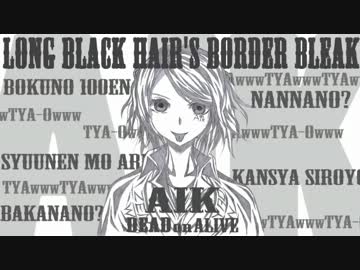 黒髪ロングのボーダーブレイク その194