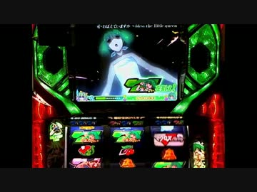 【パチスロ】　マクロスF　エンディングが見たい設定５　６キラッ