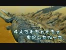 【MHP3】4人でわちゃわちゃ実況したかった【vs峯山龍】