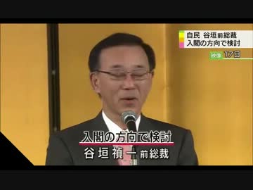 自民 谷垣前総裁を入閣の方向で検討