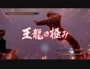龍が如く5　プレイ動画　9