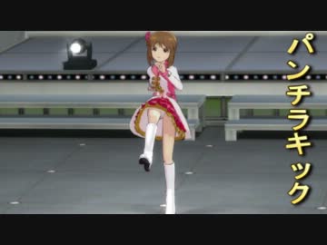 【アイマス2】プリマコンツェルト♪パンチラキック全員分【新DLC】