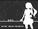 【VY1】 君への想い【オリジナル】