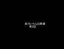 気付いたら幻想郷　第3話