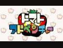 トマトアドベンチャー☆.battle