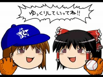 ゆっくり親子がペナントで日本一を目指すよ！その1