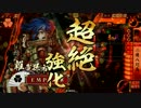 【戦国大戦】紀伊ランキング１位を目指すpart16