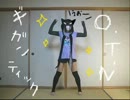 【眠い人が】ギガンティックO.T.N【踊ってみた】