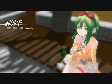 【GUMI】ホープ【カバー】