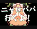 【GUMI】　ニャロパパ　【オリジナルPV】