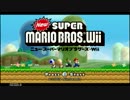 いろいろひどい兄弟が行くNewスーパーマリオブラザーズWii【実況プレイ】