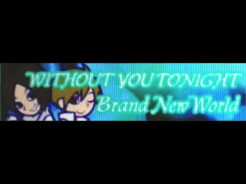 [ウィザウチュナイ] Brand New World