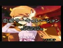 【RTされたらから】 恋愛サーキュレーション歌ってみた