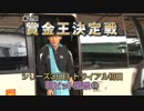 住之江SG賞金王SP動画-41 ＴＲ初日シリーズ３日目 朝ピット②